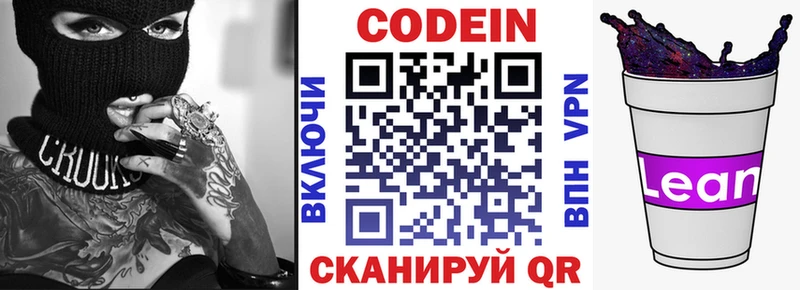 Кодеин Purple Drank Нижний Тагил
